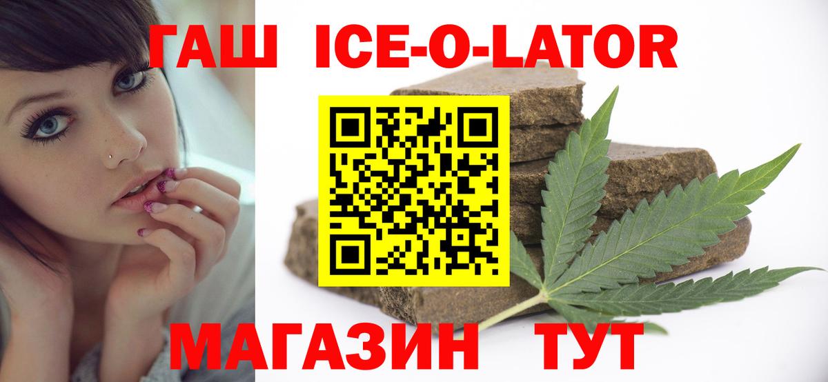 ГАШ ice o lator Качканар