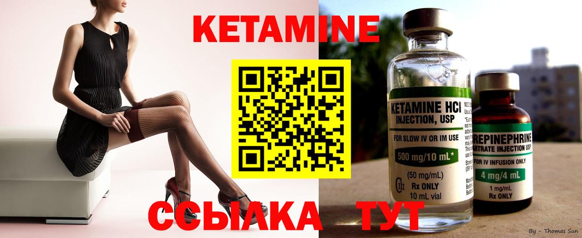 Качканар  КЕТАМИН ketamine  КЕТАМИН ketamine  Вход с VPN 