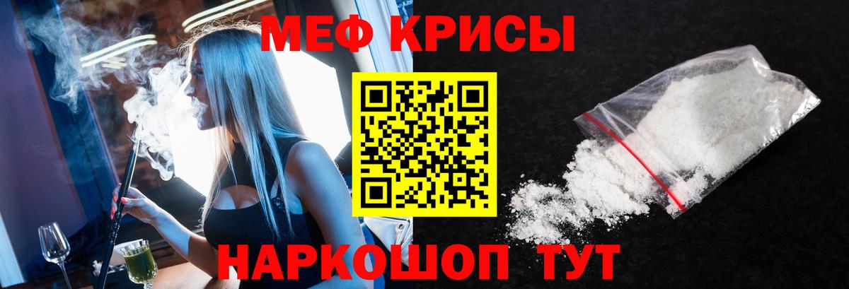 МЯУ-МЯУ  Мефедрон VHQ  цены наркотик  Вход с VPN  МЕФ мука  Качканар 